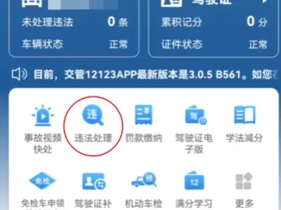 查违章罚款的软件_2025车主必备的违章查询APP推荐