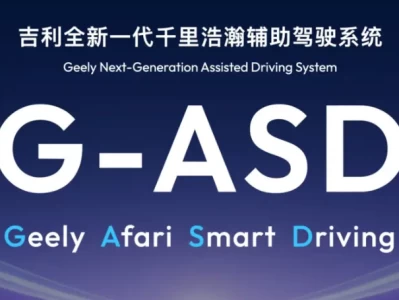 吉利全域AI 2.0亮相CES 2026：你的车要从“工具”变成“会思考的伙伴”了？