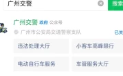 广州首违免罚规则_广州市违章停车罚款标准详解
