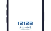 晋城违章查询_在线查交通违法记录轻松搞定