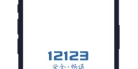 晋城违章查询_在线查交通违法记录轻松搞定