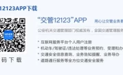衢州交警网_最新交通违章查询与处理指南
