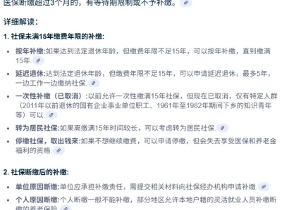 社保补缴新政策_51岁人群补缴社保全攻略