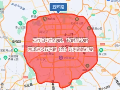 北京限行区域地图_最新限行范围及路线查询指南