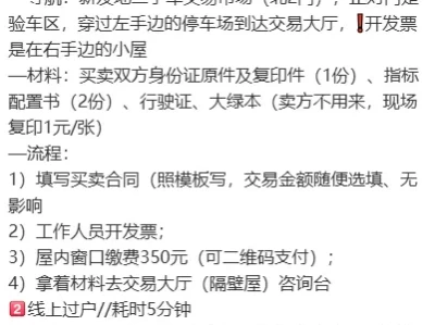 外地牌照车辆如何过户到北京_2025最新政策与办理流程全解析