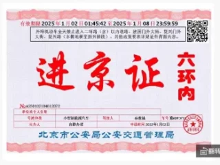 外地车进京最新要求_2025年外地车辆进京规定全解析