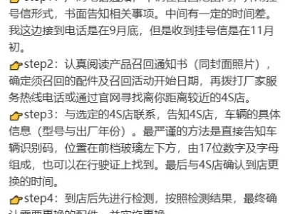 汽车召回流程_爱车的安全保障