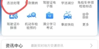 顺德机动车违章查询_查违章必备指南