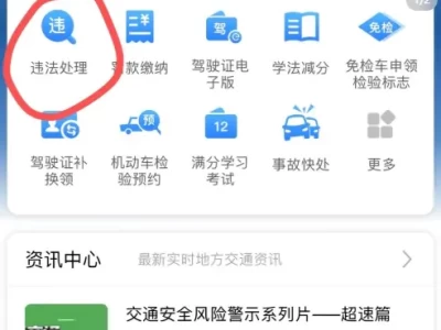 柳州交通违章查询_罚单处理全攻略
