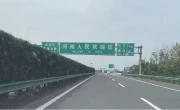 元旦高速免费吗_2025年节假日通行政策详解