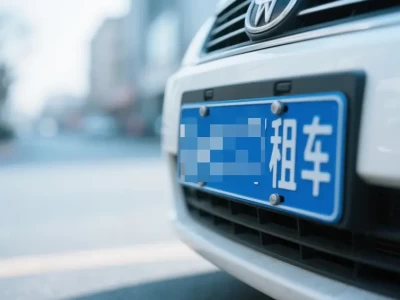 北京租车牌价格_京牌租赁行情解析
