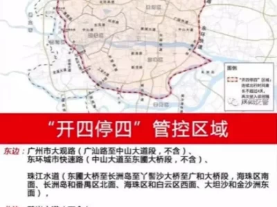 广州开四停四限行区域地图_高清最新限行范围查询指南