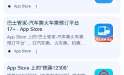 网上订汽车票用什么软件_2025最新购票APP推荐