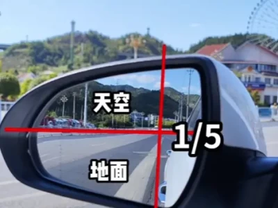 汽车后视镜调到什么位置最好_图解最准确的后视镜调节方法