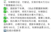 汽车办理过户需要什么手续_车辆过户全套流程详解