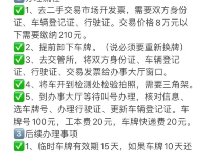 汽车办理过户需要什么手续_车辆过户全套流程详解