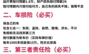 汽车保险中车损险是什么意思_全面解析车损险保障范围