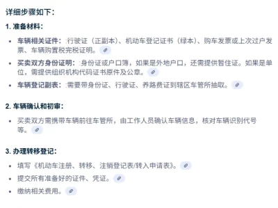 汽车转让需要什么手续_车辆过户全流程及必备材料详解