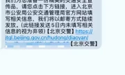 北京交警随手拍管用吗_9月243起交通设施投诉全处理