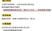 深圳限行时间表_2025最新深圳限行时段详细规定