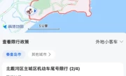 秦皇岛限号罚款多少钱_2025最新限行处罚标准详解