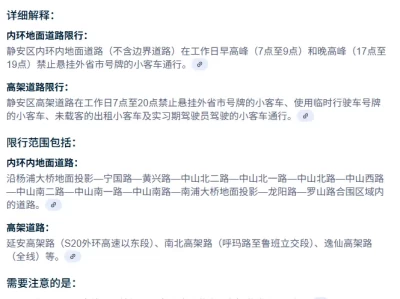 静安区外地牌照限行政策_外地车能否进入静安区详解