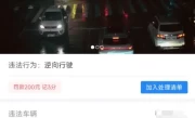 逆行抓拍工作原理_交通违法处罚规定全解析
