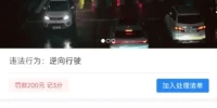 逆行抓拍工作原理_交通违法处罚规定全解析