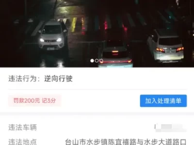 逆行抓拍工作原理_交通违法处罚规定全解析