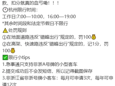 杭州限牌_最新政策解读