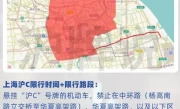 上海临时牌照限行规定_临时车牌放置位置及限行区域详解