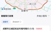 成都限行政策_2025最新限行时间与扣分细则