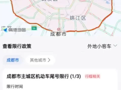 成都限行政策_2025最新限行时间与扣分细则