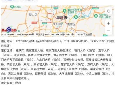 重庆限号时间段和区域_2025最新限行规定及处罚标准