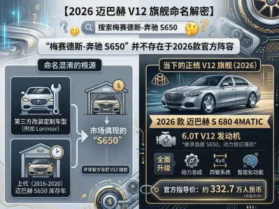 奔驰S650：一台"消失"的旗舰，和迈巴赫V12的命名迷局