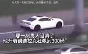 开凯迪拉克追高铁_男子疯狂飙车追逐高铁事件