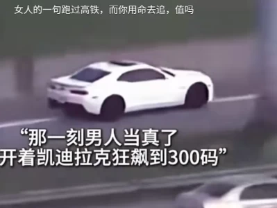 开凯迪拉克追高铁_男子疯狂飙车追逐高铁事件