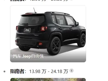 吉普多少钱_车型价格指南
