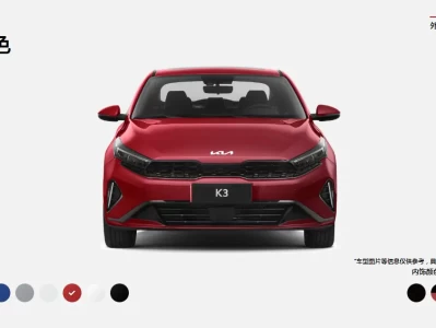 起亚K3颜色大全：2024款热门车身颜色推荐及选购指南