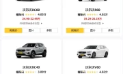 国产沃尔沃车型报价_2025年最新价格表及优惠信息