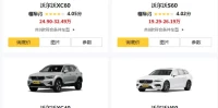 国产沃尔沃车型报价_2025年最新价格表及优惠信息