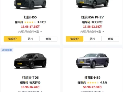 红旗SUV到底多少钱？从14万到150万，同一个品牌为何价差十倍