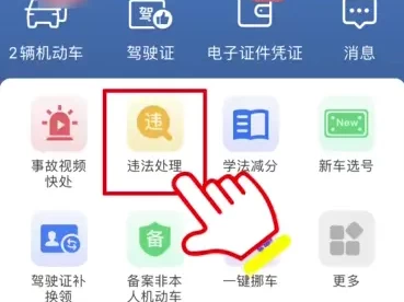 潍坊市交通违章查询_违章处理指南