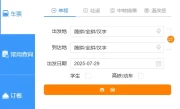 火车时刻表查询_最全官方渠道与实用查询指南