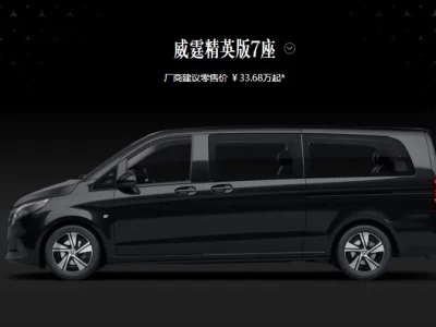 福建奔驰威霆：一台"半成品豪车"为何让改装厂笑开了花？