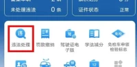 锦州车辆违章查询_在线查违章处理攻略全知道