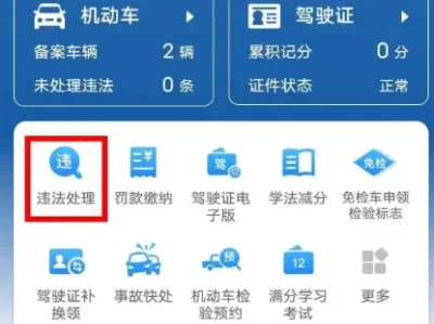 锦州车辆违章查询_在线查违章处理攻略全知道