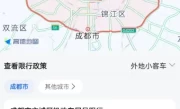 成都限号最新规定_2025年成都车辆限行时间详解