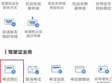 成都驾照考试网上预约_成都预约驾考方法