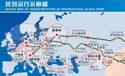 中欧班列2024最新消息